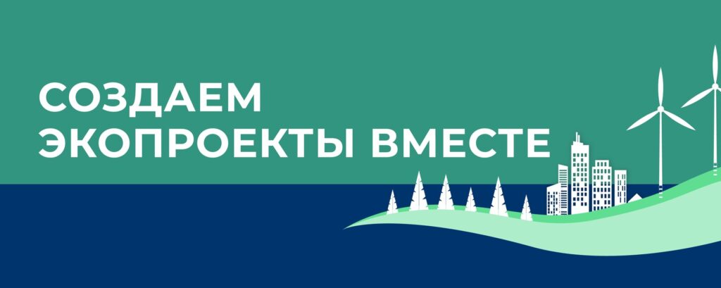 Фото 405 — Новые проекты в сфере экологии в Казани