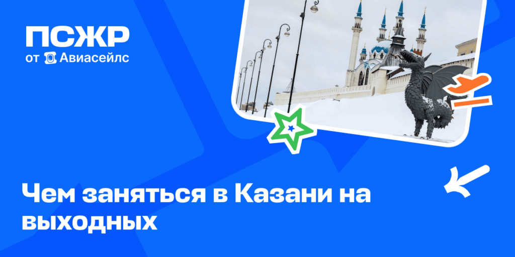 Фото 67 — Чем заняться в Казани в выходные